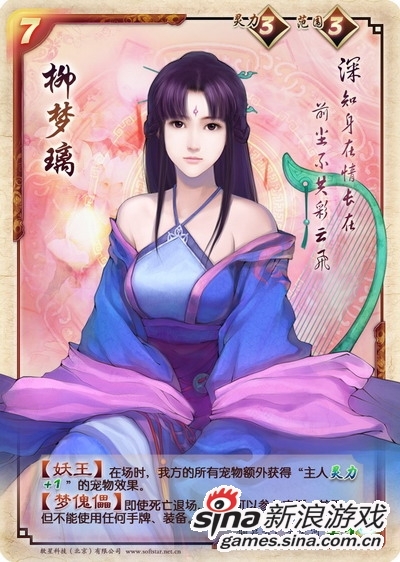 仙剑卡牌《逍遥游》人物 - 游戏频道|佛山E家