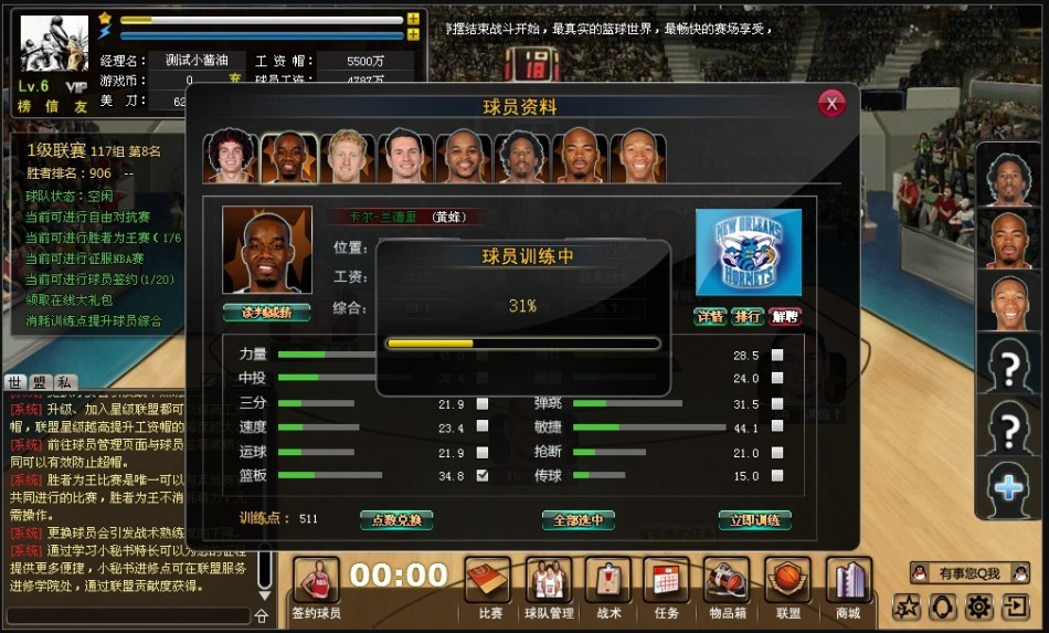 《冠军篮球经理OL》游戏截图 - 游戏频道|佛山