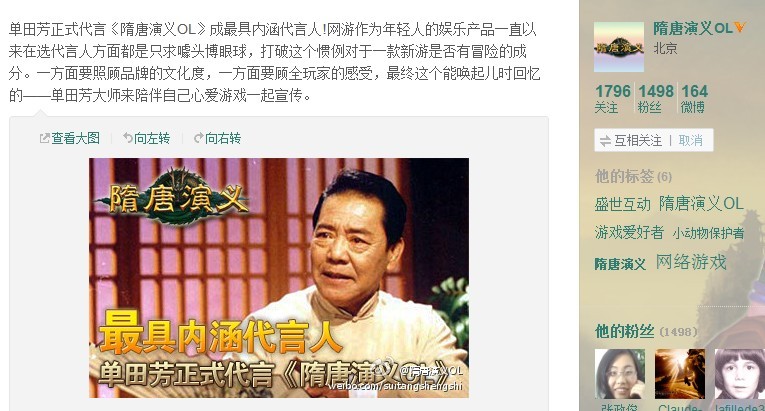 单田芳正式代言《隋唐演义ol》