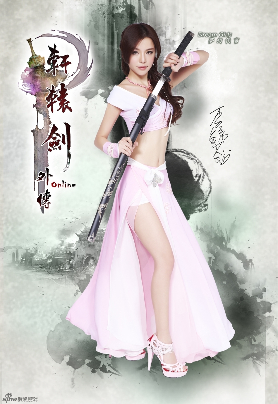 《轩辕剑外传ol》周五公测dream