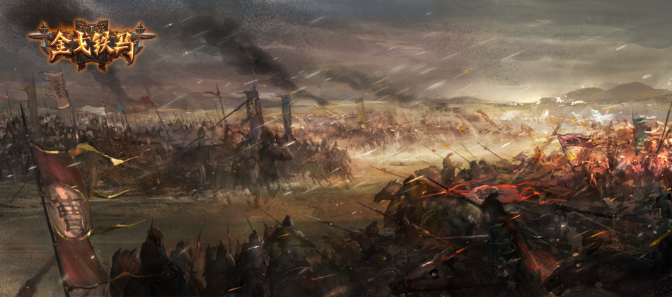 《金戈铁马》 - 游戏频道|佛山E家