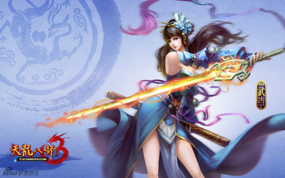 《天龙八部3》精美壁纸(4)_Z攻略-专注于游戏