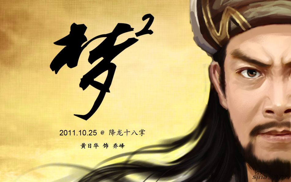 《降龙十八掌》游戏原画