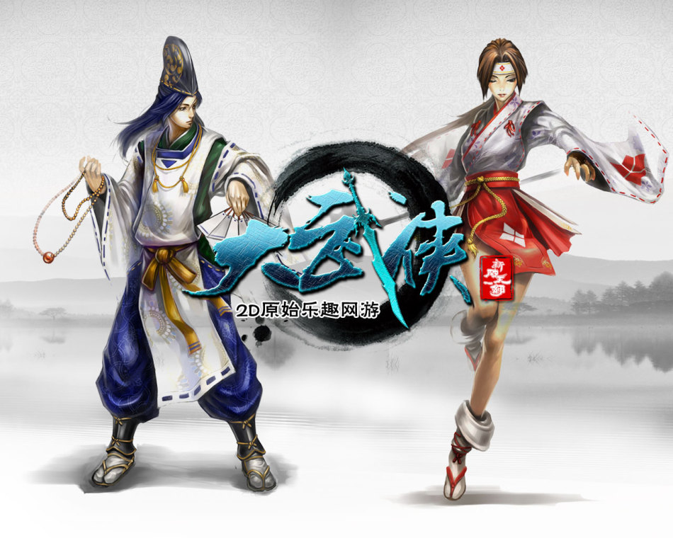 《大武侠》游戏壁纸_z攻略-专注于游戏攻略的