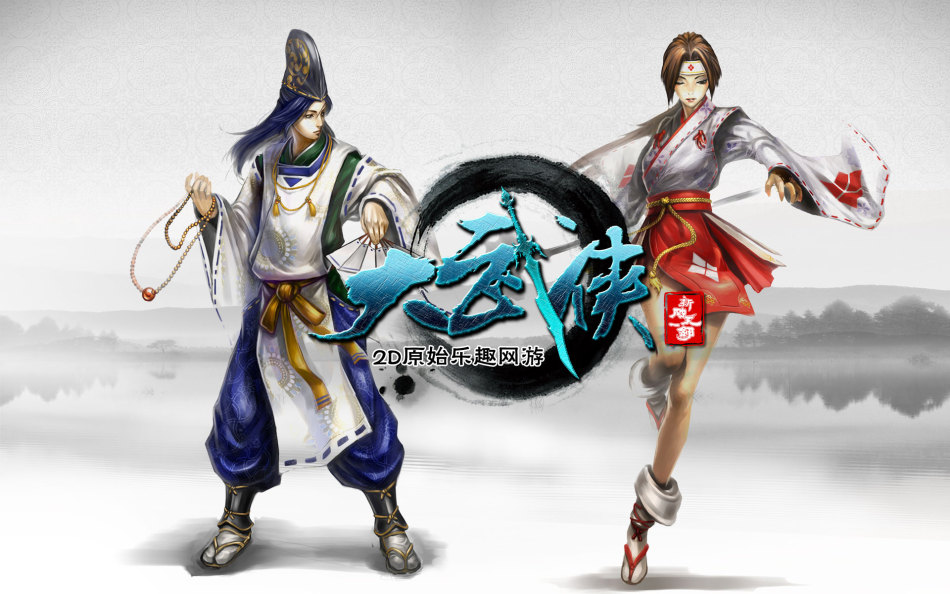 《大武侠》游戏壁纸_Z攻略-专注于游戏攻略的