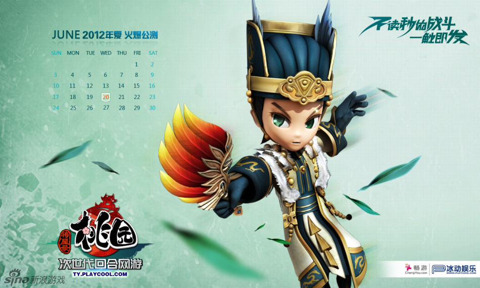 《桃園》6月精美壁紙