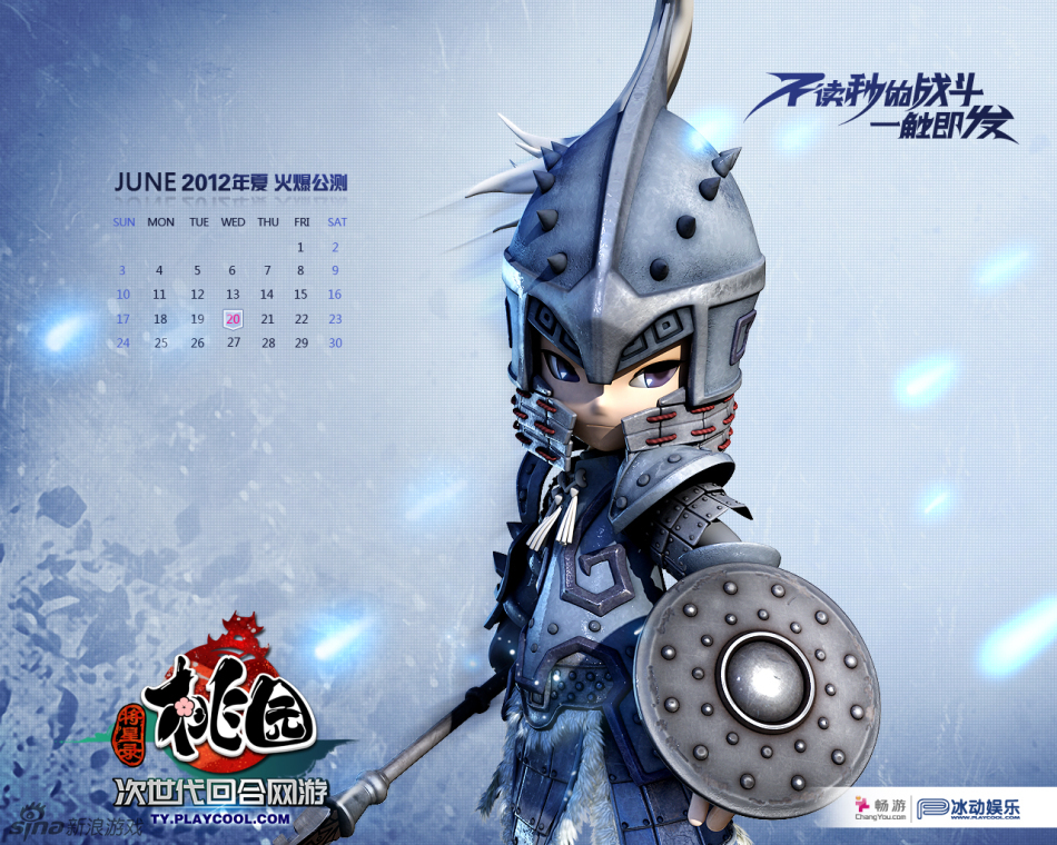 《桃園》6月精美壁紙