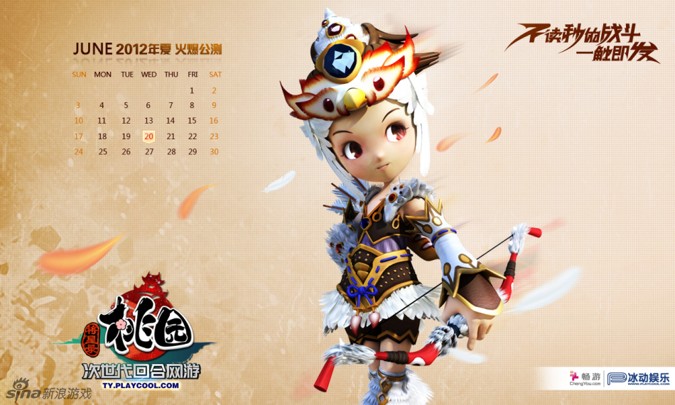 《桃園》6月精美壁紙