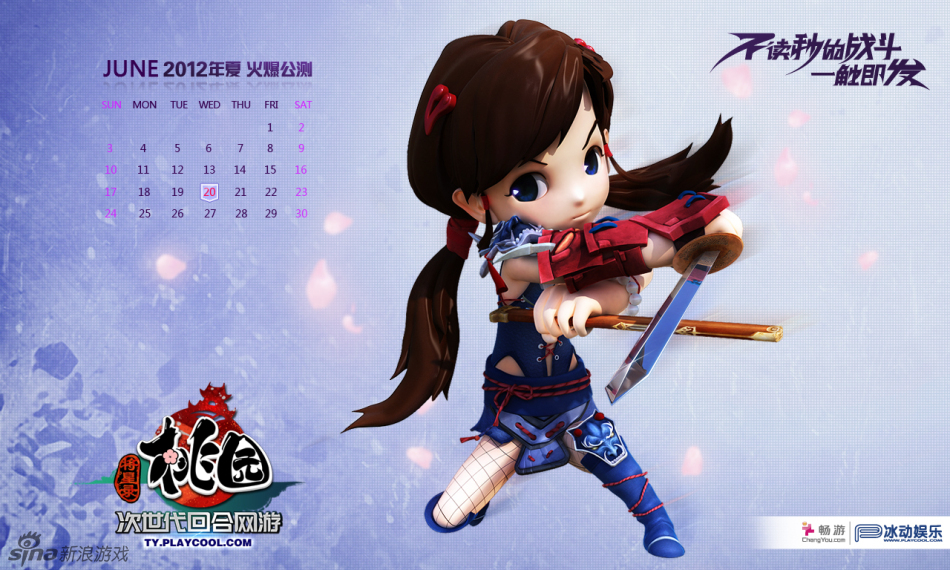 《桃園》6月精美壁紙