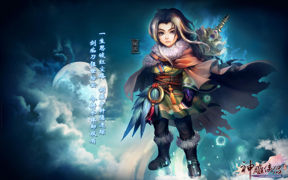 《神雕侠侣》游戏壁纸_Z攻略-专注于游戏攻略