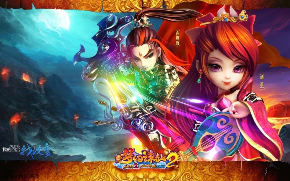 《梦幻诛仙》精美壁纸