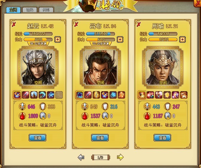 收入证明_微三国 收入