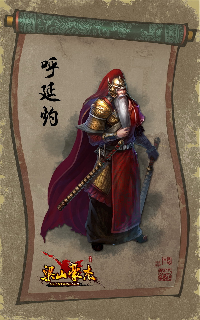 呼延灼