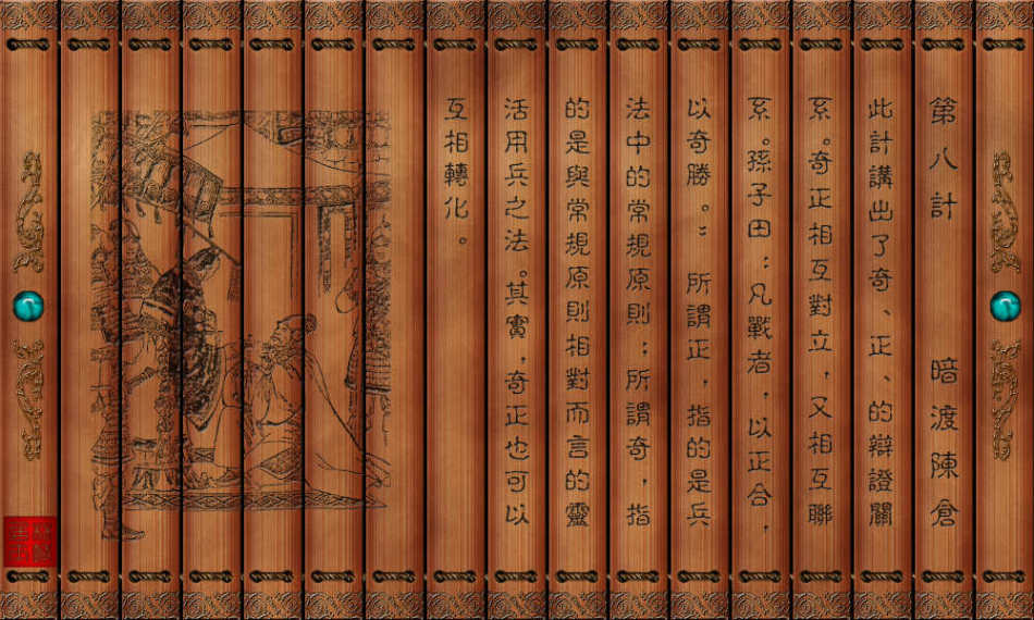 三十六计