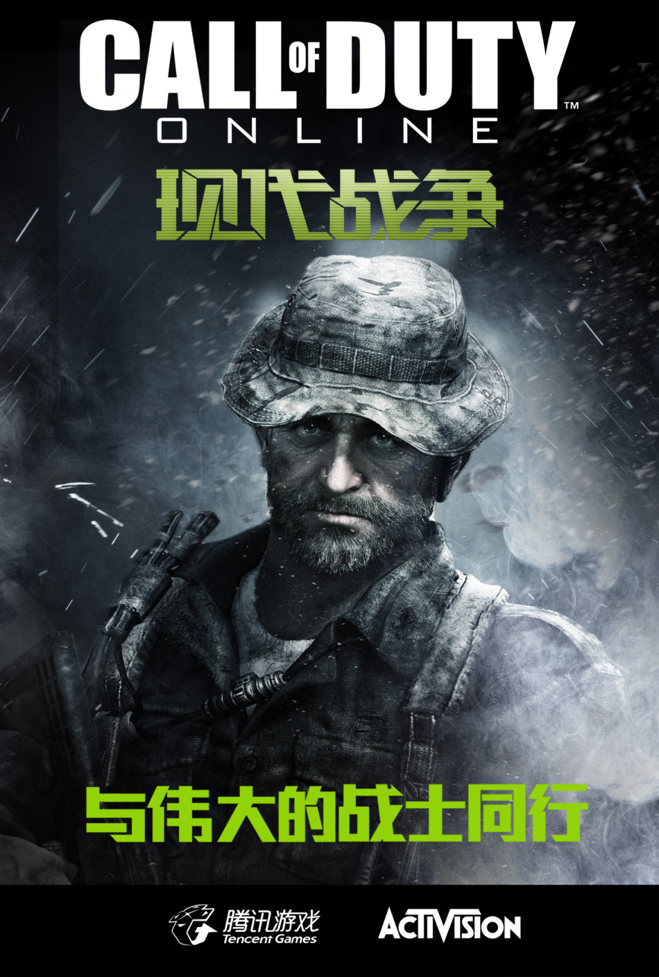 《使命召唤online》游戏壁纸