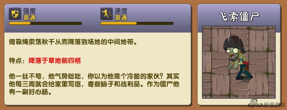 植物大战僵尸2僵尸大全