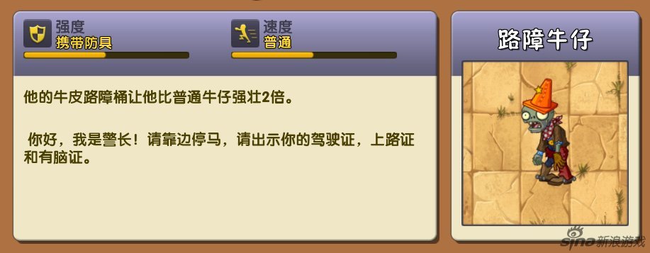 路障牛仔僵尸