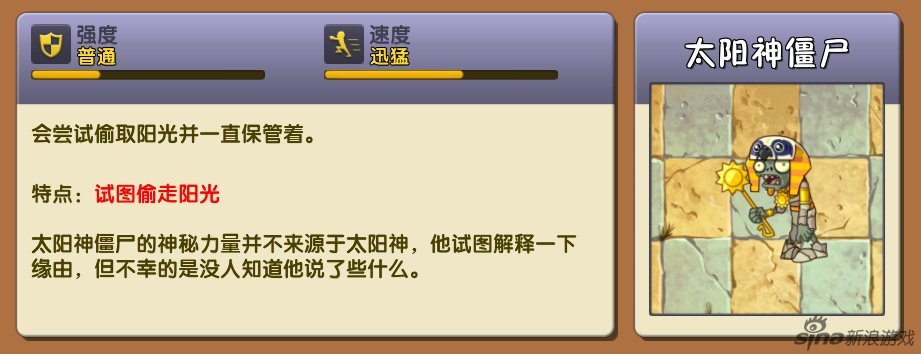 太阳神僵尸