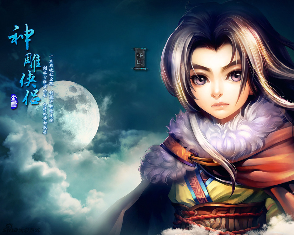 《神雕侠侣》手游版高清美图赏析 - 游戏频道|佛