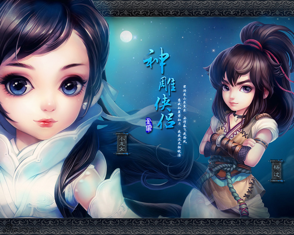 《神雕侠侣》手游版高清美图赏析 - 游戏频道|佛