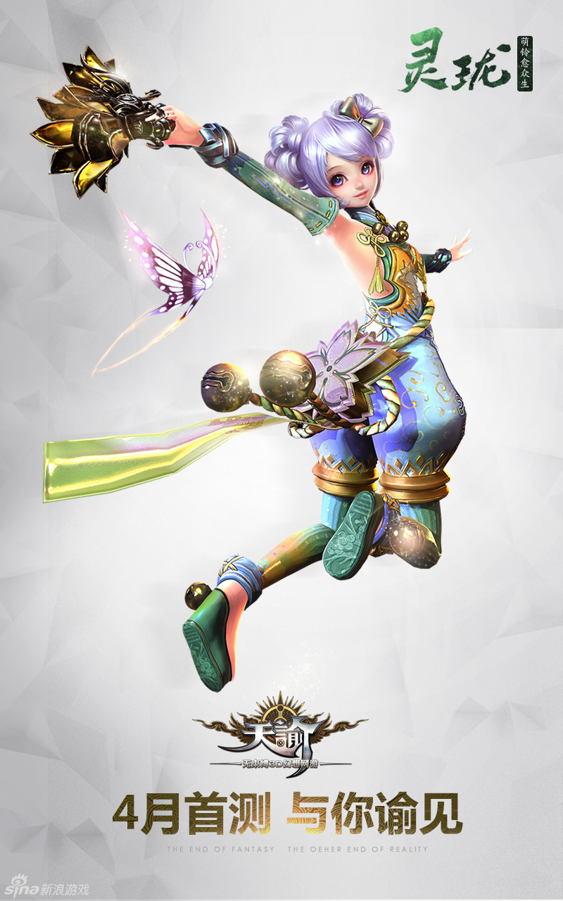 『天谕』灵珑职业截图_Z攻略-专注于游戏攻略