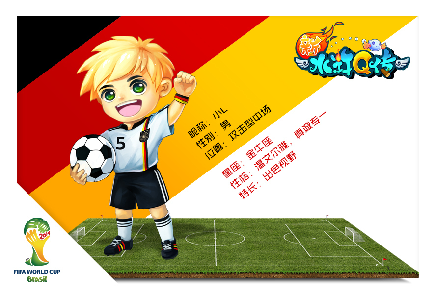 【新水浒Q传】水粉世界杯足球宝贝明信片套图