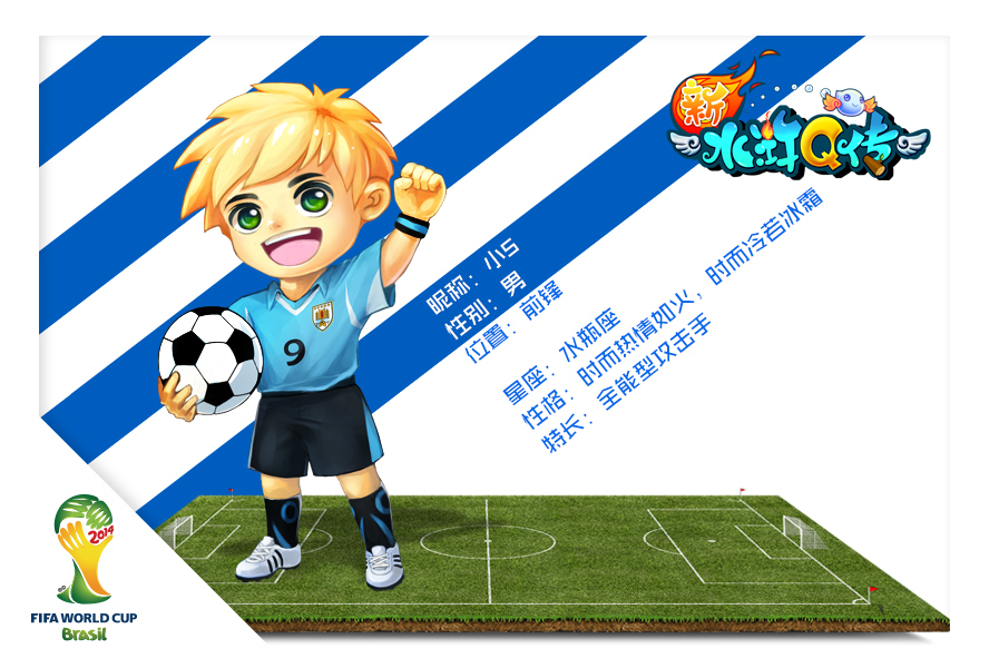 【新水浒Q传】水粉世界杯足球宝贝明信片套图