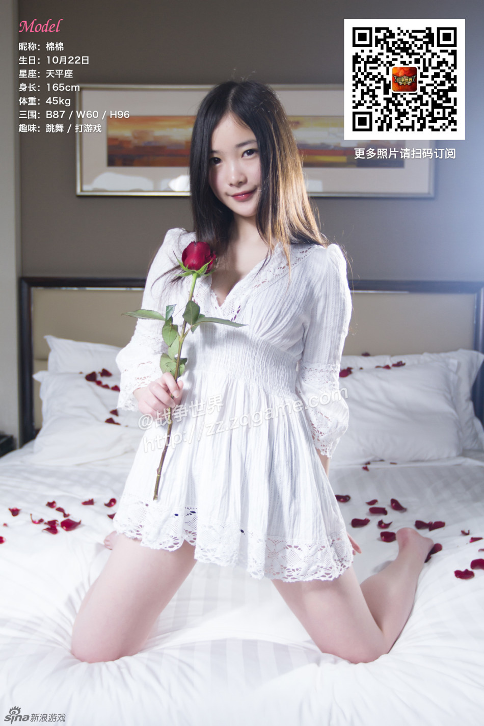 《战争世界》玫瑰女孩要当国花