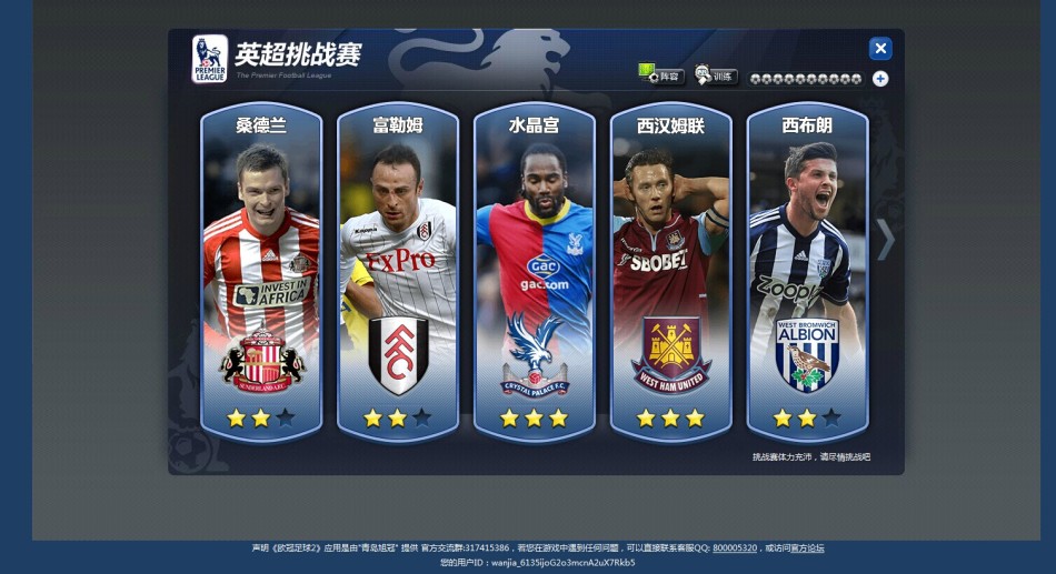 《欧冠足球2》游戏截图_Z攻略-专注于游戏攻略