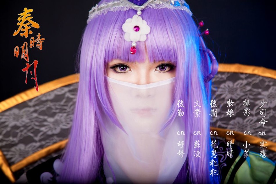 神还原 秦时明月少司命至美Cosplay_Z攻略-专