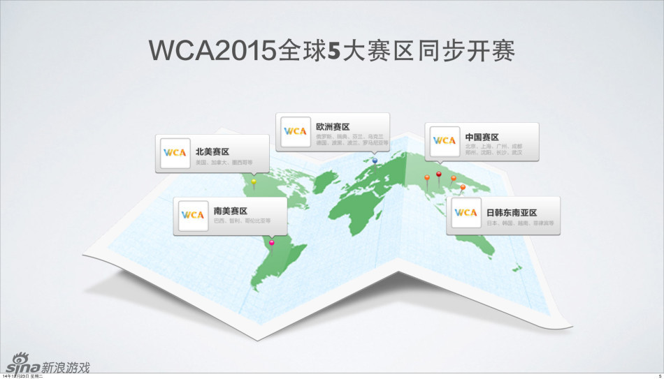 WCA2015全年赛事规划_Z攻略-专注于游戏攻