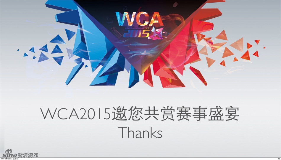 WCA2015全年赛事规划_Z攻略-专注于游戏攻