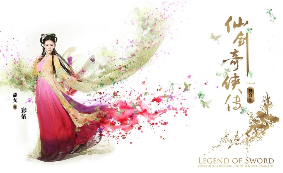 仙剑1 舞台剧定妆照_Z攻略-专注于游戏攻略的