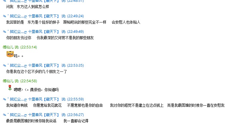 而截图中对话的对象确有一位id含春风二字的玩家,同时绿字id则被楼主