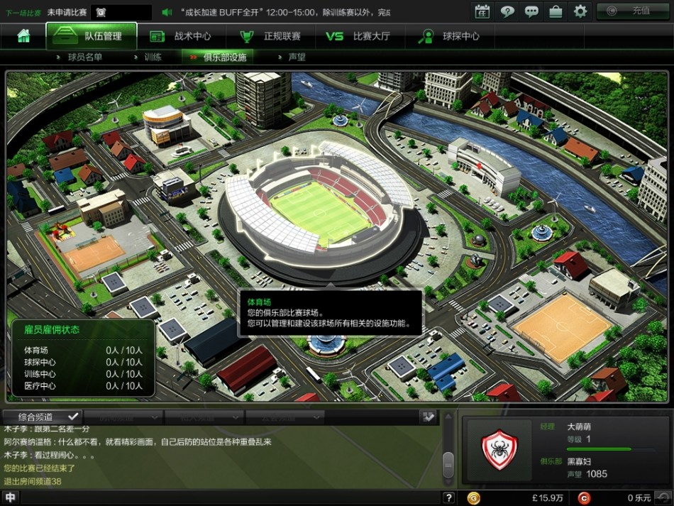 CGWR 足球经理Online评测截图_Z攻略-专注于
