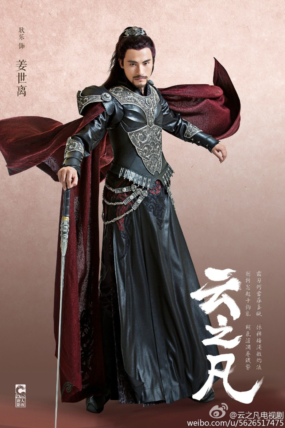 《仙剑5》电视剧定妆照公布