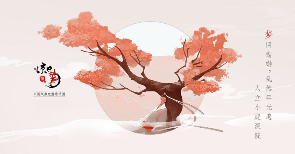 《惊梦》手游精美图集_Z攻略-专注于游戏攻略