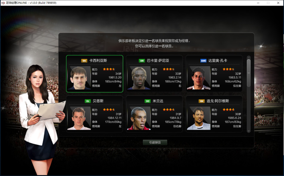 《足球经理ONLINE》截图_Z攻略-专注于游戏攻