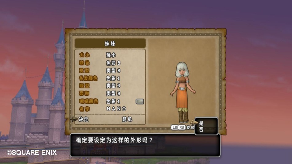 《勇者斗恶龙X》陆服截图_Z攻略-专注于游戏