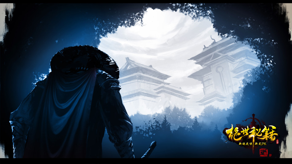 《绝世秘籍》武侠水墨壁纸曝光