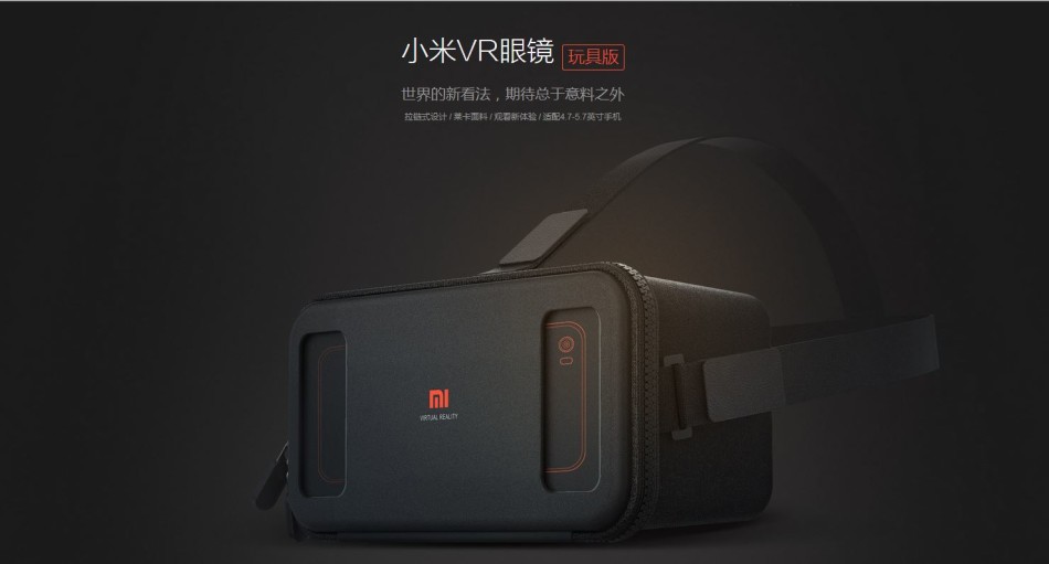 小米vr眼镜玩具版 官方图鉴