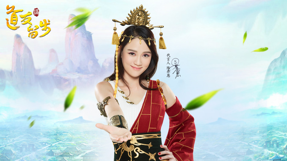 《道友请留步》代言人图集_Z攻略-专注于游戏