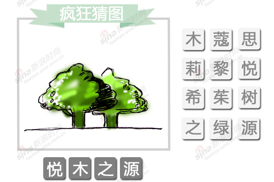 疯狂猜图品牌化妆品_疯狂猜图绿色品牌物品答案大全(3)