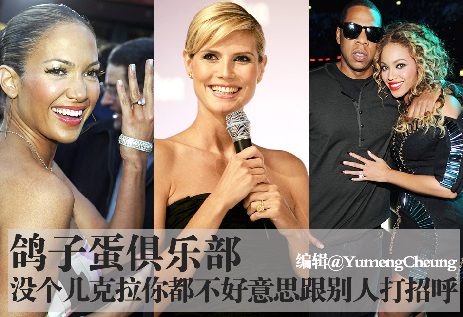 “鸽子蛋”俱乐部