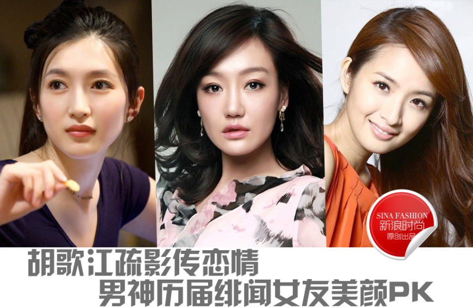 胡歌江疏影传恋情 男神历届绯闻女友美颜pk_高清图集_新浪网