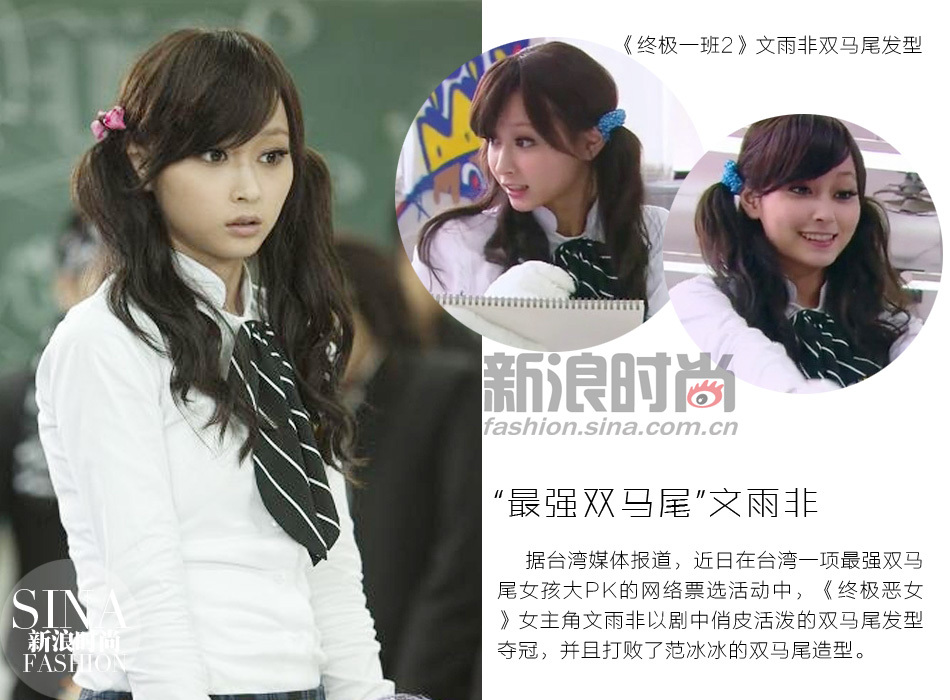 双马尾大赛台湾女星胜范爷最萌妹子都在这了