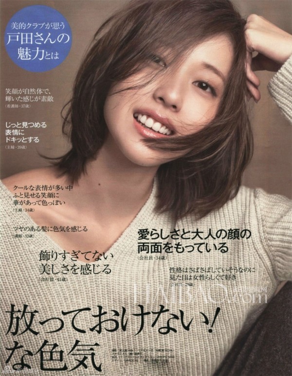 日剧四大台柱颜值大比拼 教你妆出日式少女范