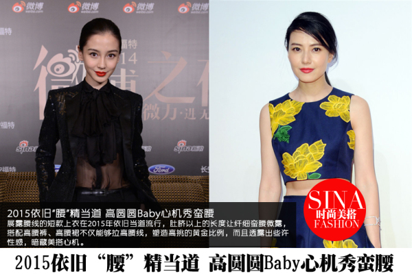32015依旧"腰"精当道高圆圆ay心机秀蛮腰57李易峰首登时尚