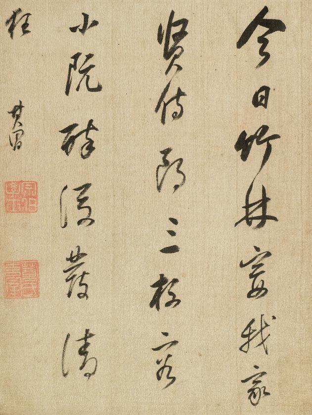 董其昌书法作品欣赏