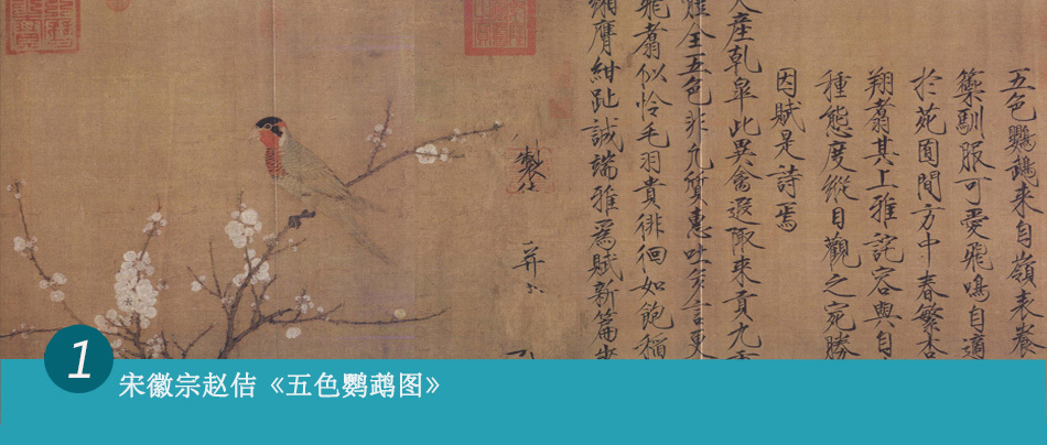 因有徽宗赵佶的亲笔题词,历来系于徽宗名下,但当代学者普遍认为实出